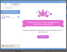 страница диалога на topface.com